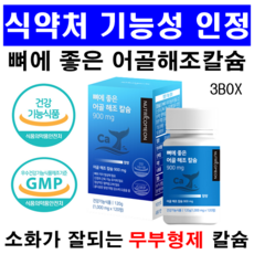어골칼슘 뼈에좋은 어골 해조 칼슘 뼈건강 소화잘되는 무부형제 어골칼슘, 3개, 120정