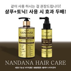 [피부과 병원 화장품]유니다 난다나 맥주효모 볼륨 샴푸500ml 1개+ 토닉95ml 1개, 1세트
