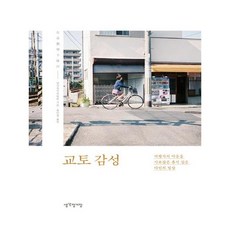 유니오니아시아 교토감성