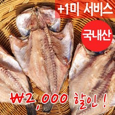 장스토어 국내산 반건조 우럭 1-3미 25-35cm 외 9종 군산항직송, 1마리, 우럭(대) 35cm내외