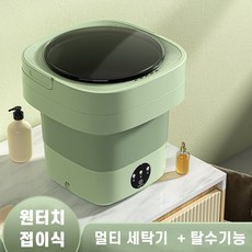 접이식 미니세탁기 가정용 소형세탁기 속옷 양말 수건 여행 휴대용 세탁기 탈수포함, 4L 그린 세탁기+탈수+블루라이트