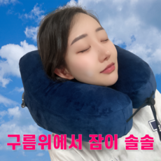 [꿀잠보장] 휴대용 기내용 여행용 에어 목쿠션 목베개
