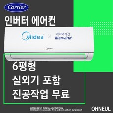 [서울 인천 경기 천안 아산 대전 세종 만 가능] 캐리어 미디어 벽걸이에어컨 인버터 냉방 6평형 소형에어컨
