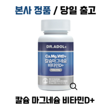 본사정품) 닥터아돌 칼슘 마그네슘 비타민D+ I Twice A day I 95O mg x I2O 정, 1개