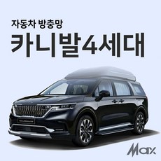 맥스산업 [차종 카니발4세대] 프리미엄자석 자동차방충망 차박필수아이템, 1개