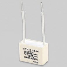 LED조명 잔광제거 콘덴서/잔광콘덴서/대동공업