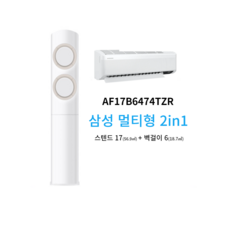삼성전자 비스포크 Q9000멀티형 2in1에어컨 AF17B6474TZR 3등급 설치비 별도, 삼성멀티형 에어컨 AF17B6474TZR 17평