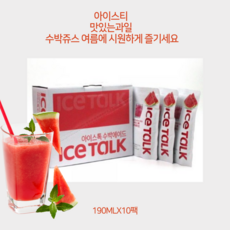 수박쥬스 아이스톡 여름에시원하게 편하게즐기는 타먹는수박쥬스 190ML X 10팩, 190mlx10팩
