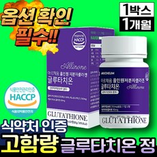 고함량 글루타치온 정 식약처 식약청 HACCP 인증 인정 글루 글로 클루 클로 그루 타치온 타티온 타지온 터치온 효모 추출물 저분자 피쉬 어류 콜라겐 함유 GLUTATHIONE, 30g, 1개