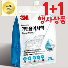 1+1 3M에탄올워셔액 - 꼬맹아안녕, 1+1+1+1(총8리터)- 꼬맹아안녕