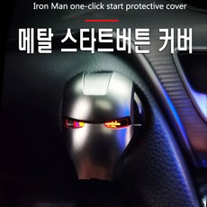 자동차 아이언맨 스타트버튼 커버 시동버튼 엠블럼 새차 선물용 차량용 람보르기니, 블랙