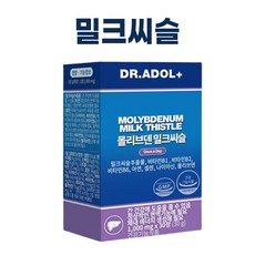 닥터아돌 몰리브덴 밀크씨슬 BDIH공동개발 종자추출 + 퍼스널마켓 약통증정