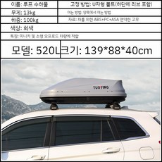 SUV 오프로드 자동차 지붕 보관함 짐 가방 루프 박스, 펀칭 금지, 520L 더블 오픈 그레이--(루프바포함)