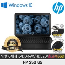 A급중고 HP 250-G5 I5-6200/DDR4 4G/SSD128G/HD520/15.6/WIN10, WIN10 Pro, 8GB, 256GB, 코어i5, 블랙