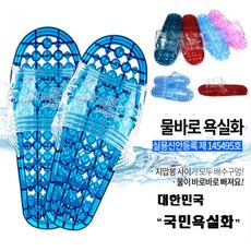 물빠짐욕실화 트임 욕실화 욕실슬리퍼 국산