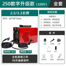 초경량 가정용 휴대용 전기용접기 양용 315 이중전압 220v 380v 250 소형 직류 전자동 풀세트 용접기, 250 가정용 (10m 라인 풀세트)