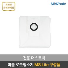 샤오미 로봇청소기 9세대 미홀 M8 Lite / 물걸레로봇청소기 자동충전 자동먼지비움 스테이션포함 추락방지 고성능LDS센서 전용앱연동, 더스트백 10개