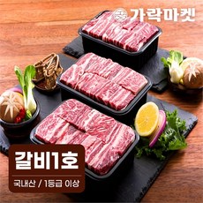 대관령한우 갈비세트 1호