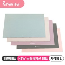[펫노리터] NEW 논슬립 항균 배변 매트 사각형L, 상품선택:모노그레이
