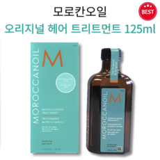 [정품] 모로칸오일 오리지널 헤어 트리트먼트 125ml 염색 펌 자외선 손상 거친 모발 개선 올인원 헤어오일 헤어에센스 끈적임 없는 향 좋은 모발 윤기 찰랑 탄력 머릿결, 1개