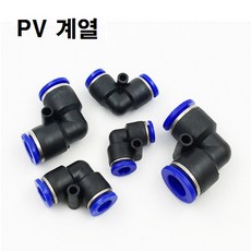 원터치피팅 / PV계열 / 퀵커넥터 / PV4 - PV14 / 공압피팅