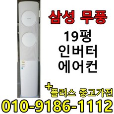 (플러스 중고) 중고 인버터 무풍 초절전 에어컨 1등급 가정용 절약 에어컨 17, 엘지 휘센
