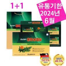 [경남제약] 홍화송침유 120캡슐X1세트 (쇼핑백포함) 홍화씨 솔잎오일 솔잎엑기스. 유통기한2024년6월, 240캡슐(120캡슐 X 2세트)