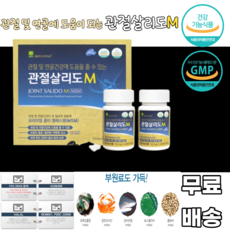 관절살리도 42정 2병 옵티엠에스엠 초록입홍합 보스웰리아 상어연골 홍화씨분말 msm 글루코사민 남녀노소 스포츠 중장년층 등산 축구 야구 생활체육 발목 무릎 50대 60대 시니어, 1박스, 42정*2병