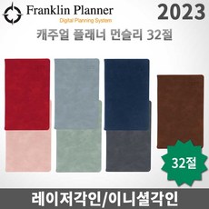 프랭클린플래너 2023년 캐주얼플래너/먼슬리노트 32절/무료각인, 각인O, 먼슬리32 클래식레드
