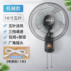 대형선풍기 고업용 업소용 산업용 벽 벽걸이 형 원격 제어 음소거 레스토랑 벽 흔들리는 머리 큰, 16인치 기계식 모델(소형 5날 + 연장 케이블)