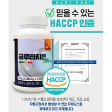 글루타치온 MAX정 1000mg 120정(4개월분) 웰빙항산화 고함량