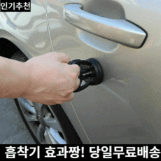 미라클다인 자동차덴트 문콕 외형 복원 차량용 문짝 찌그러짐 흡착기 도구 키트, 일반검정색