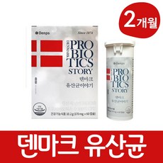 식약처인증 덴프스 덴마크 유산균 이야기 lgg유산균 엘지지 프로바이오틱스 캡슐, 60캡슐, 2개월분