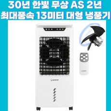 에어쿨러 초대형 냉풍기 터보 공기청정 냉풍기, 대형 공기청정 냉풍기