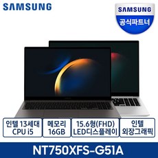 삼성전자 갤럭시북2 NT750XEW-A51AG/S, 실버, 코어i5, 250GB, 16GB, WIN10 Home, NT750XEW-A51AS