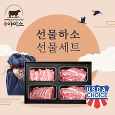 야미소 미국산 초이스급 냉장 소고기 선물세트 선물하소, 1kg세트: 알목심+토시살