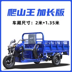 삼발이바이크 오토바이 3발 전기 삼륜 소형 바이크 2인승 골프장카트 Yinlong 삼륜차 트럭 등반 및 견인 화물 부하 왕 고전력 농가 대형 배터리, [01] 2mx1.35m 컴파트먼트 1800W 모터배터, [01] 72V 이상