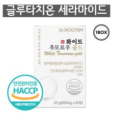 글루타치온 세라티크 세라마이드 프랑스산 밀추출물 글루코실 엘라스틴 히알루론산, 60정, 1박스