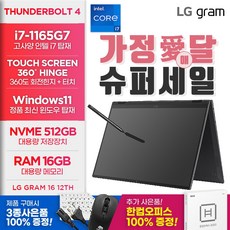 LG그램 16인치 17인치 11세대 인텔 i7 Win11 360도 터치스크린 터치펜포함 RAM 16GB NVMe 512GB 16:10 블랙 16T90P-K.AAE7U1, WIN11 Home, 코어i7
