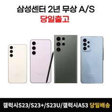 갤럭시S23 S23플러스 S23울트라 A53 새상품 전시폰 자급제 행복폰, 팬텀 블랙, 갤럭시S23 단순개봉 자급제