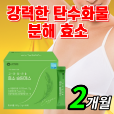 강력한 탄수화물 분해효소 슬림에스 효소 슬림 유산균 프리 프로 바이오틱스 과채 프리미엄 발효효소 레드비트 류신 단백질 국산 국내산 백태 아밀라아제 프로테아제 라풀굿케이스, 60포(2개월)