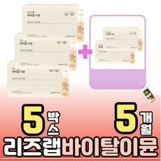 리즈랩 바이알 이뮨 멀티 비타민 원데이 활력 충전 액상 정제 미네랄 멜라트리 약통, [3+2] 30개 5박스 5개월
