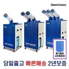 다원센추리/산업용에어컨/이동식에어컨/코끼리에어컨/창고 미니1구HSP-K2100DY/1구DWC-3300K/2구DWC-5300K/3구DWC-6300K 당일발송, 1구DWC-3300K