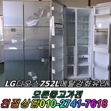 중고 삼성 엘지 대우 양문형 일반형 냉장고 디오스 지펠 클라쎄 대형냉장고 600L 700L 800L 900L, 중고삼성냉장고, 중고냉장고, 중고냉장고
