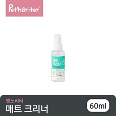 [펫노리터] 매트크리너 60ml