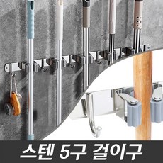 월드그린 스텐 5구 도구걸이