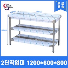 [쿡앤시스템] 업소용작업대 2단 1200 조리대 스텐작업대 주방선반 조리대/하부장, 재질 STS 201