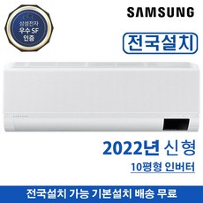 삼성 벽걸이에어컨 22년형 10평 인버터 AR10B5150HZS 4등급 기본설치무료 전국가능, AR10B5150HZS(10평형 인버터) 전국가능