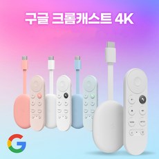 구글 크롬캐스트 4세대 4K + 리모컨 커버 + 220v 돼지코, 스카이, 화이트
