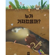 누가 가져갔을까?, 도서
